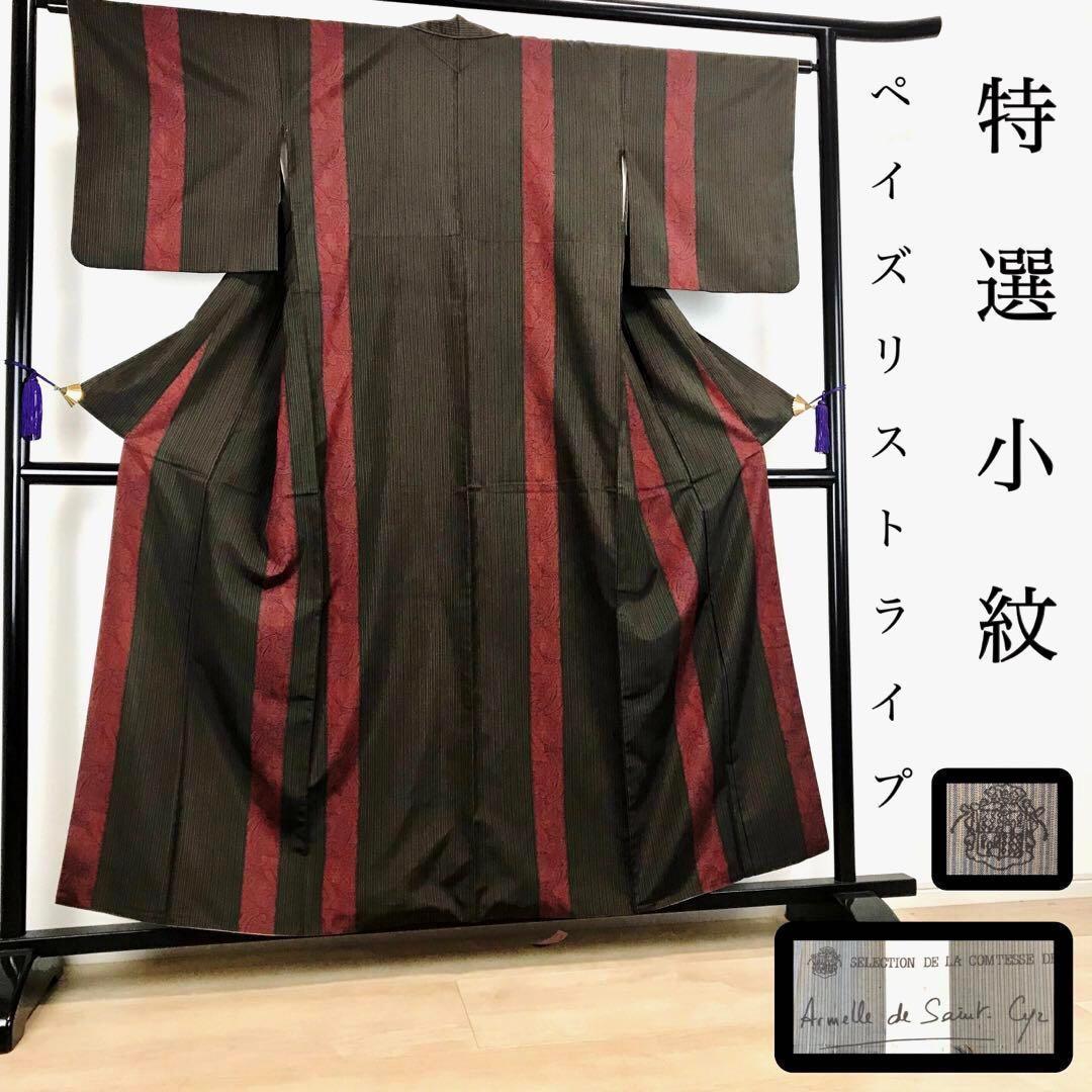 ZF-784 小紋 縦柄 ストライプ ペイズリー 高級 上質 袷 広衿