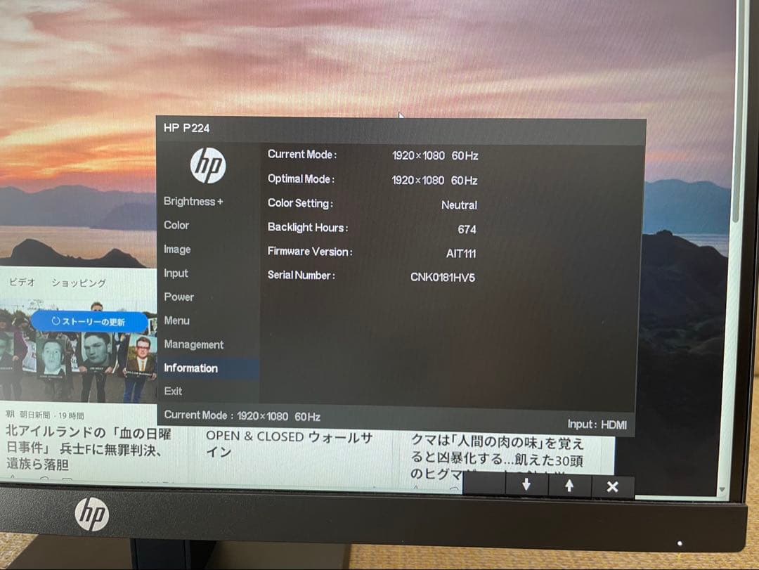 HP 21.5インチ　IPS液晶モニター　P224 2台