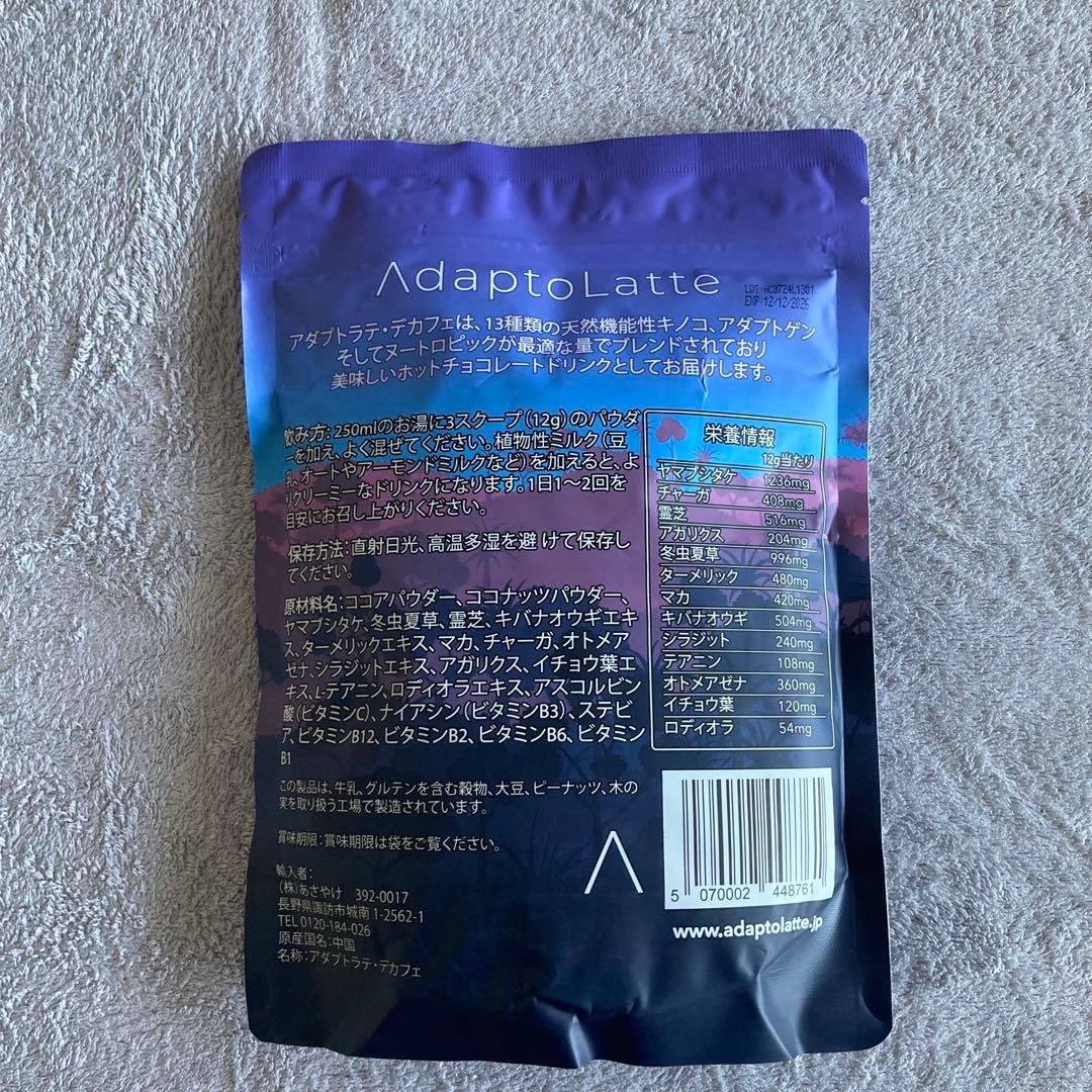 アダプトラテ(デカフェ)&アダプトマグセット