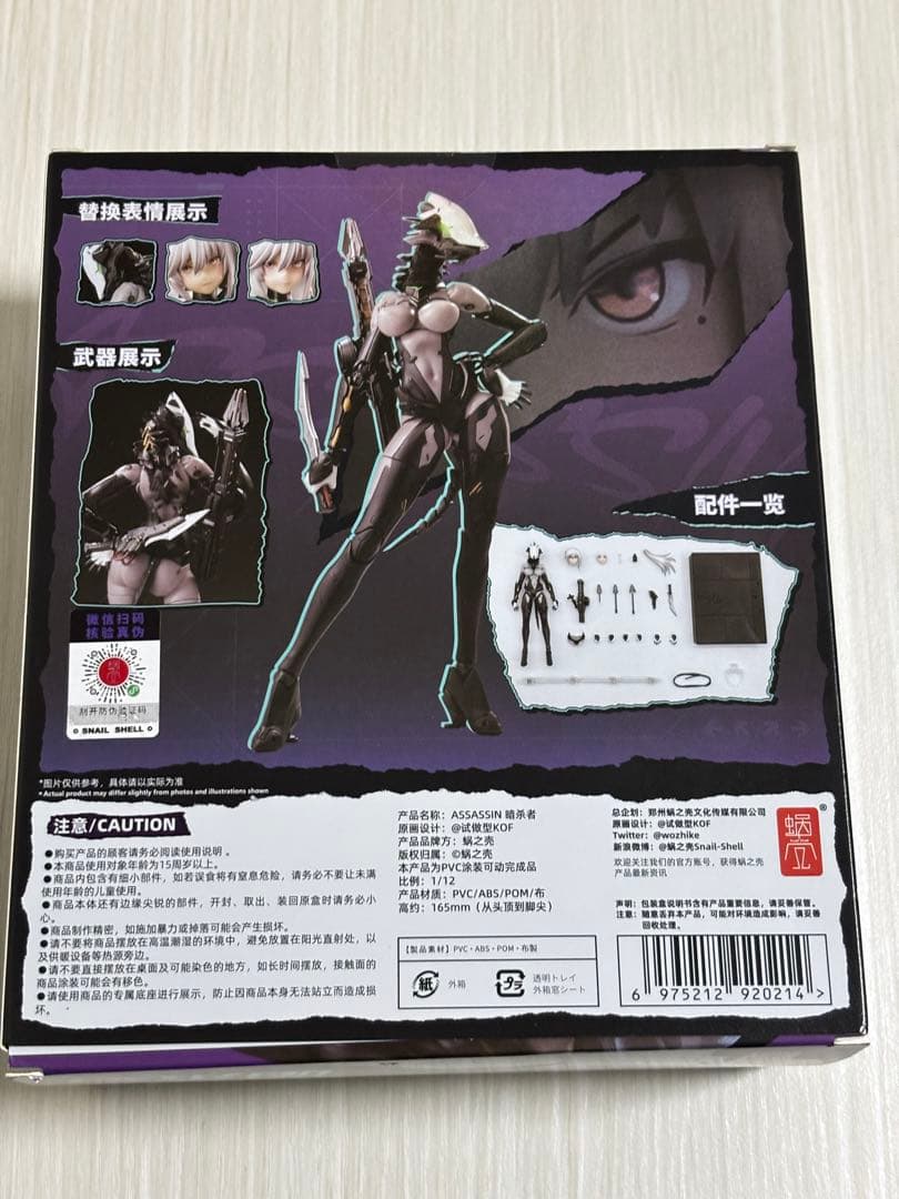蝸之殼 スネイルシェル アサシン フィギュア Assassin 暗殺者