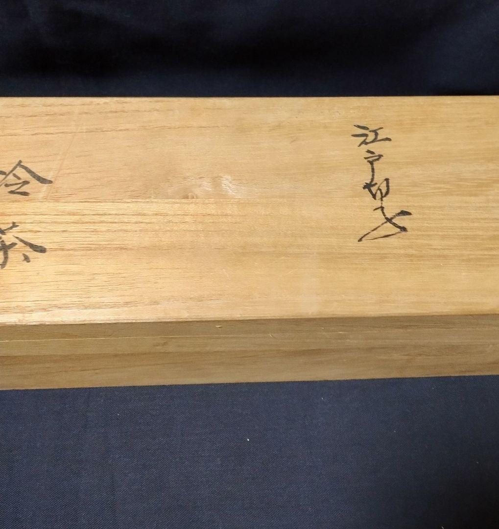 伝統工芸 江戸切子 冷茶 グラス 冷茶碗 黒川昭男 5客