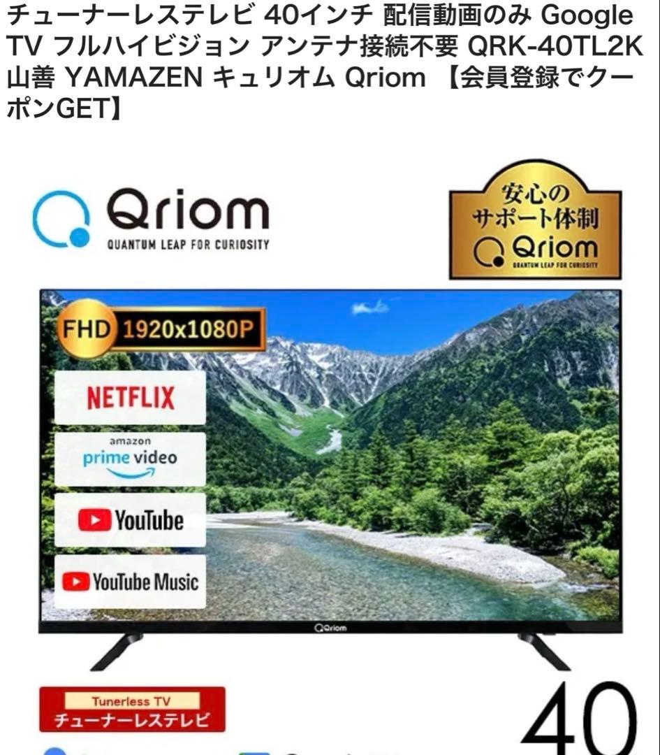 もぐもぐチューナーレス 40インチ 配信動画TVアンテナ接 続不要