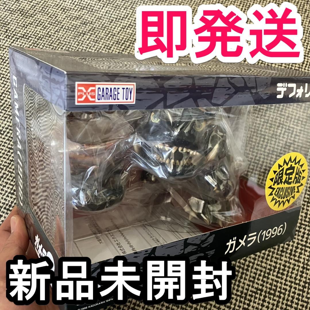 少年リック限定 デフォリアル ガメラ 1996 ソフビ フィギュア エクスプラス