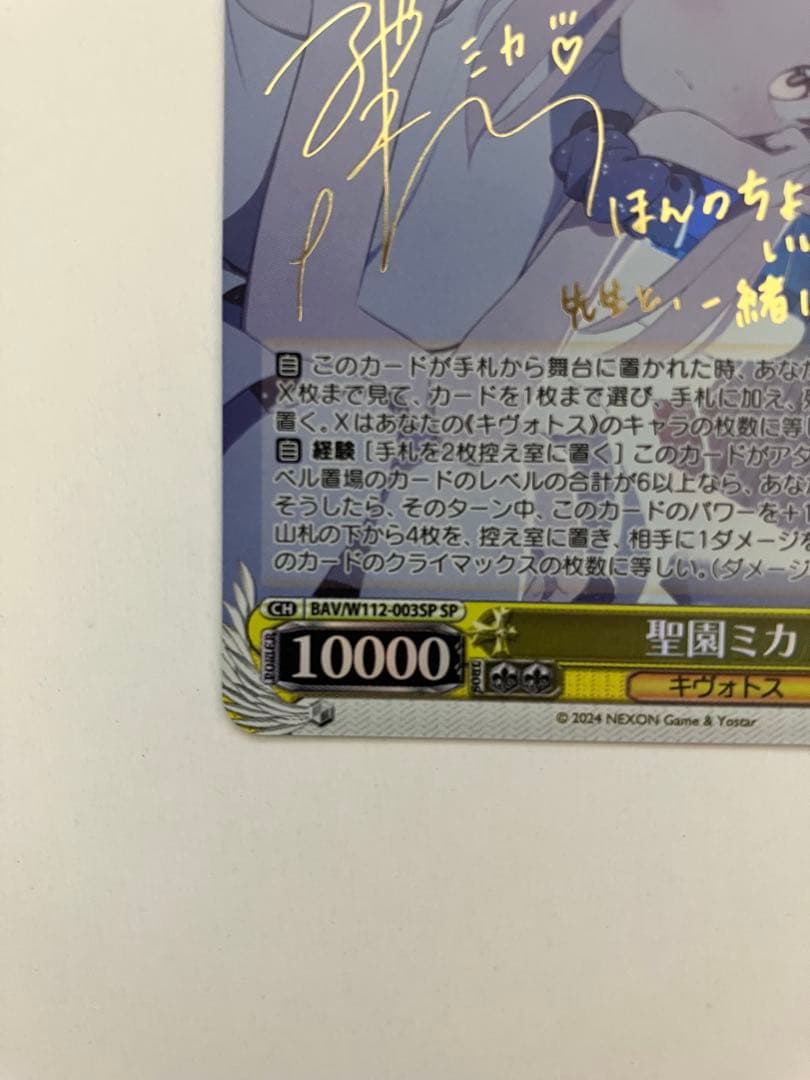 ヴァイスシュヴァルツ　聖園ミカ SP