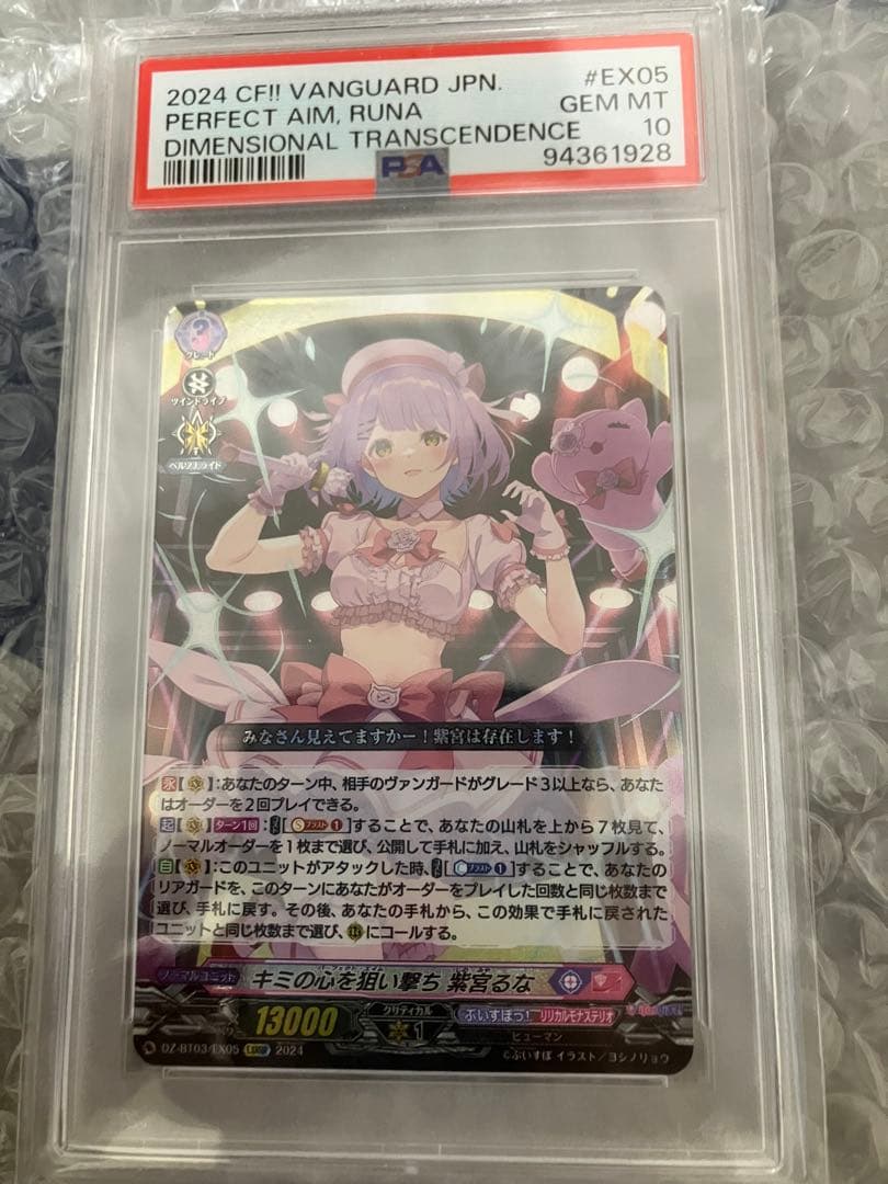 ぶいすぽっ！ 八雲べに 紫宮るな 藍沢エマ 小雀とと PSA10 ヴァンガード