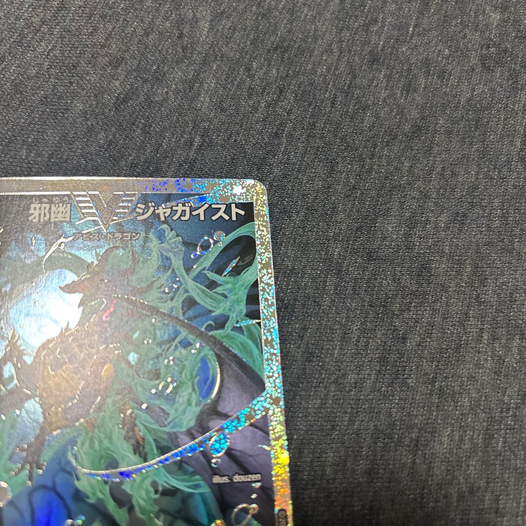 デュエルマスターズ　邪幽 ジャガイスト ダイヤモンド シークレット