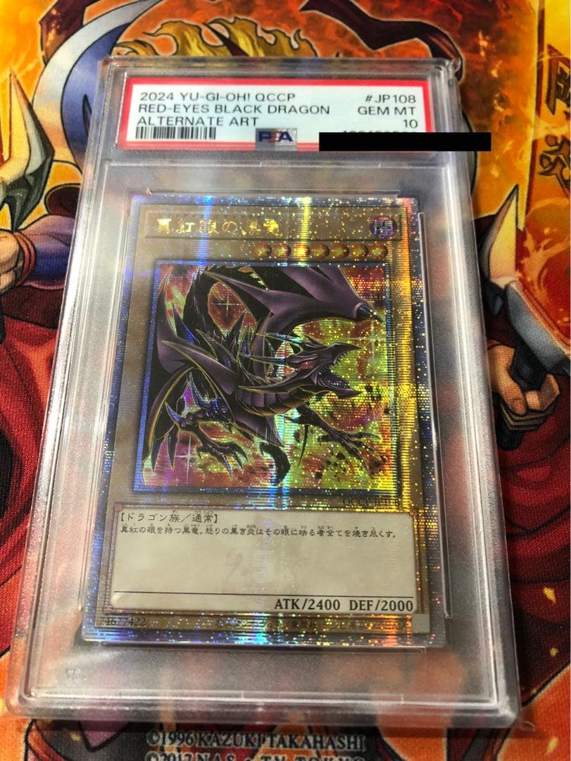 【PSA10】真紅眼の黒竜 アジア版 25thシク 絵違い版 遊戯王 QCCP