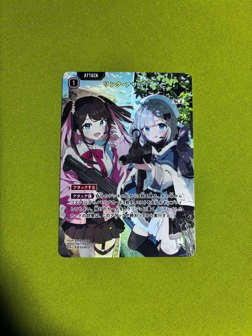 リンクアサルト　SRP クロススターズ XrossStars クロスタ