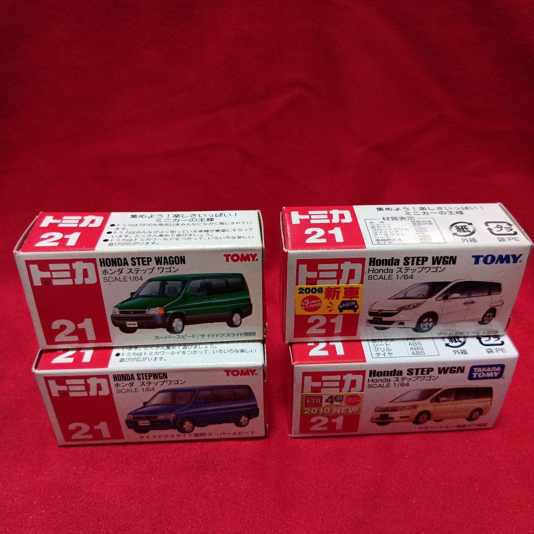 トミカ ホンダ ステップワゴン 歴代3世代4台セット　未開封保管品
