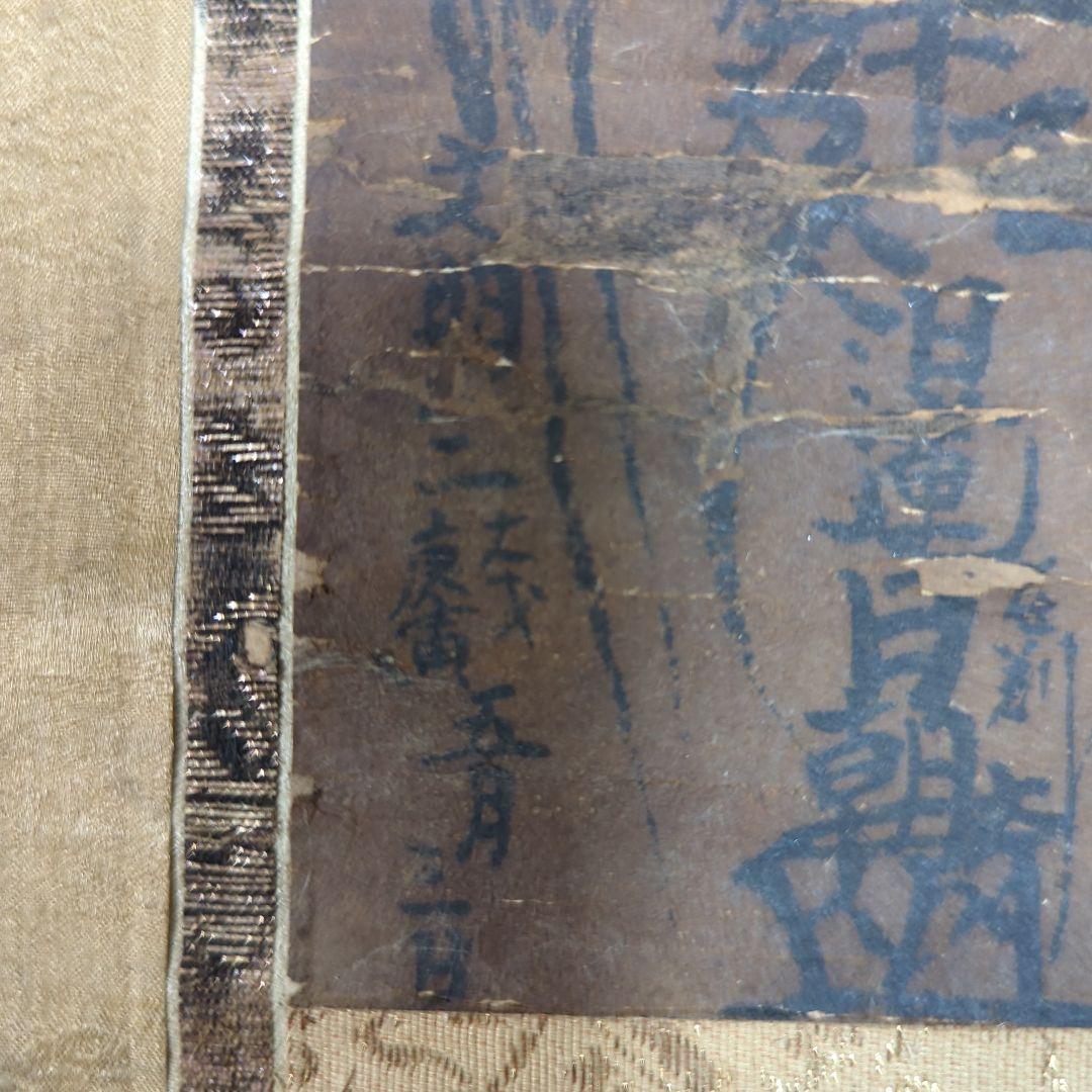 日朝聖人　身延山11世　室町時代 覚林坊 眼病守護 日蓮 日蓮宗　久遠寺