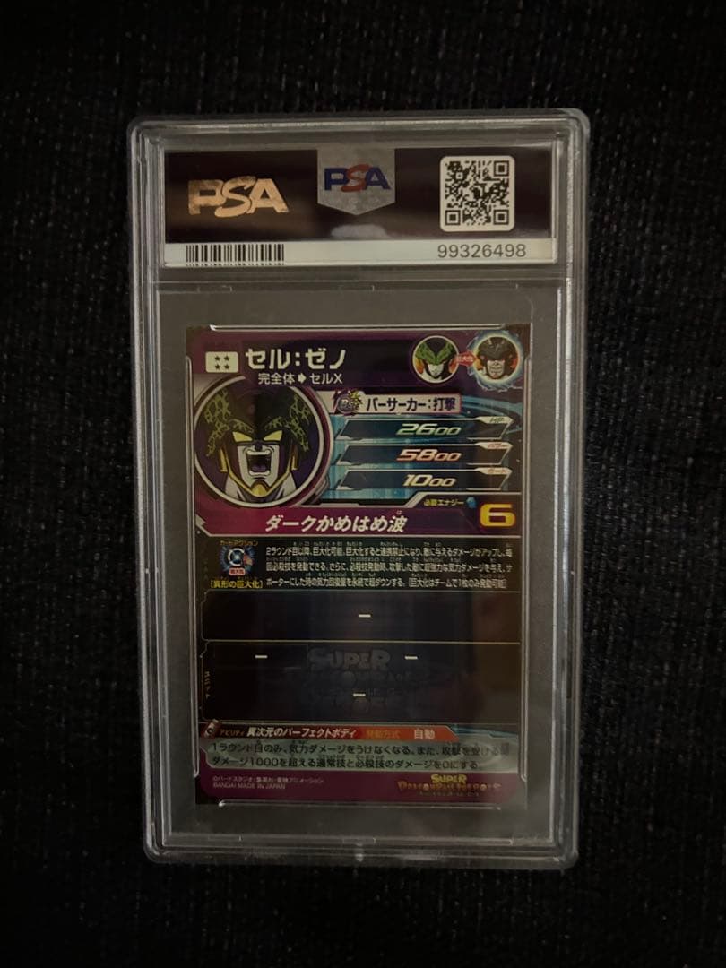 PSA10 SDBH MM6 LC フルコンプリート