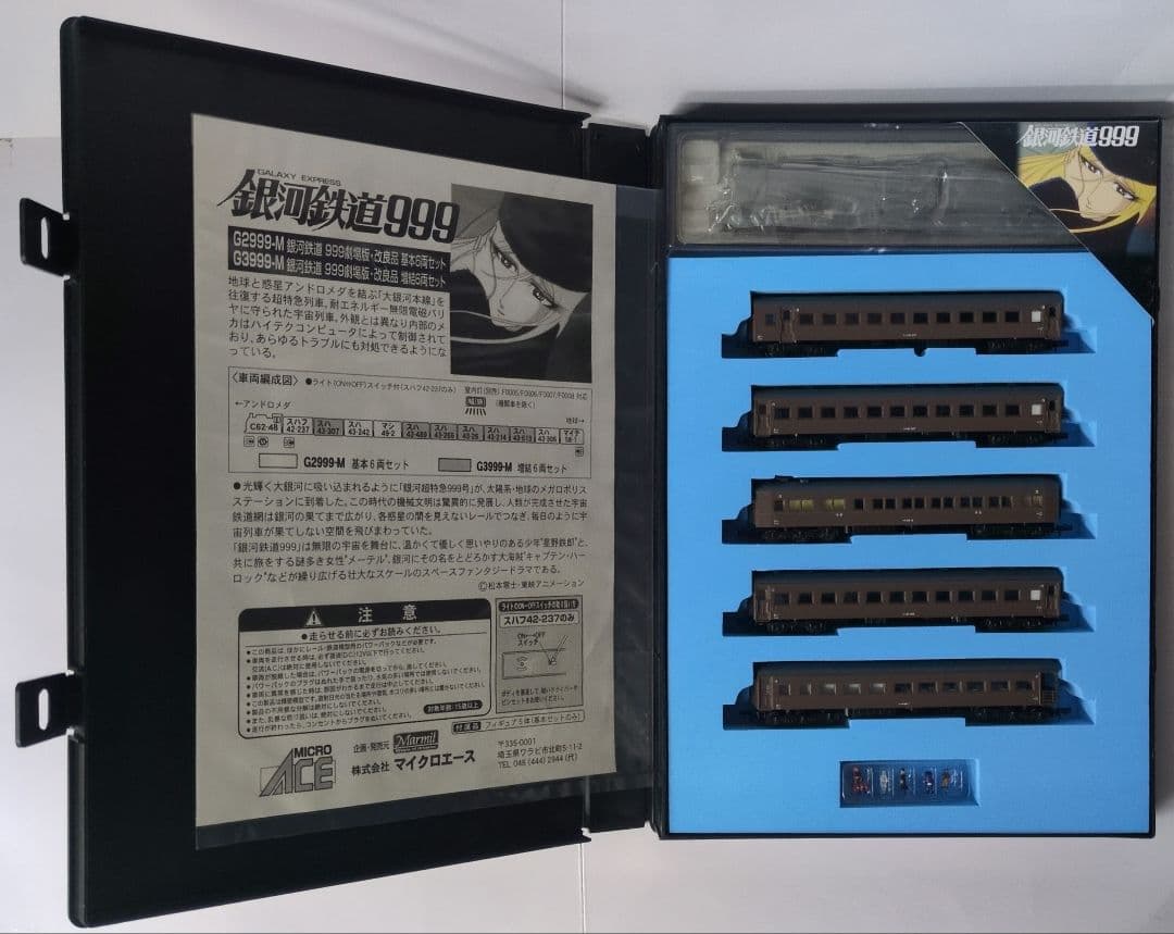 鉄道模型 銀河鉄道999 劇場版 基本6両セット 改良品！！