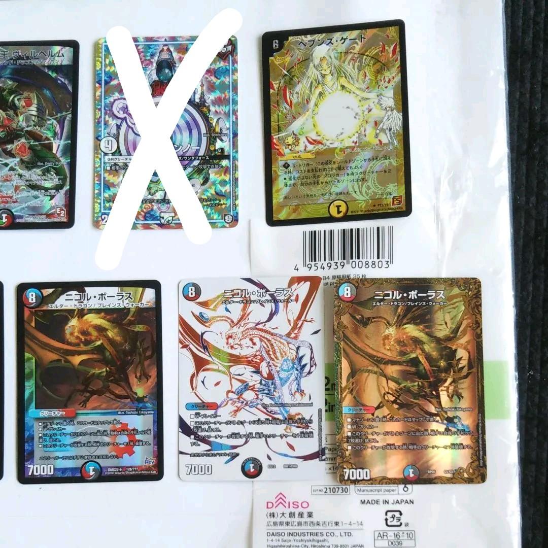 デュエルマスターズ カード バラ売り