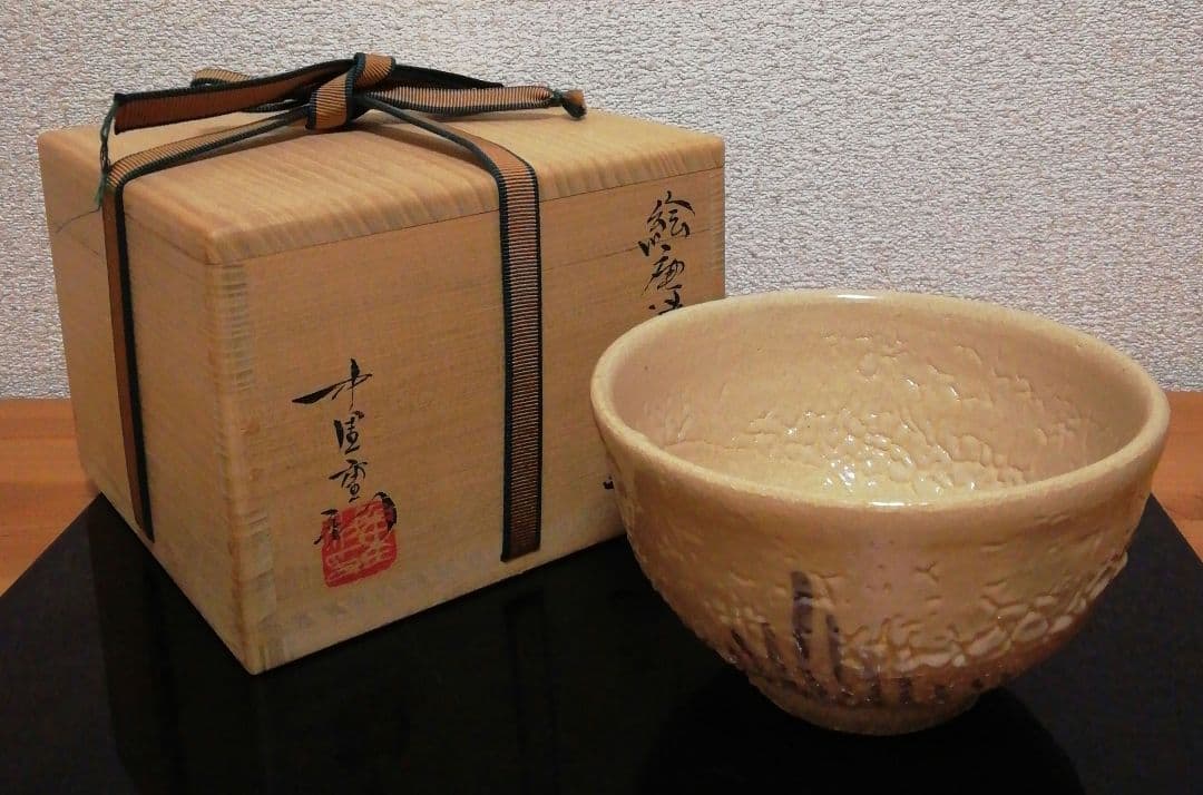 中里重利作　唐津焼　絵唐津　茶碗　共箱　共布　略歴付　茶道具