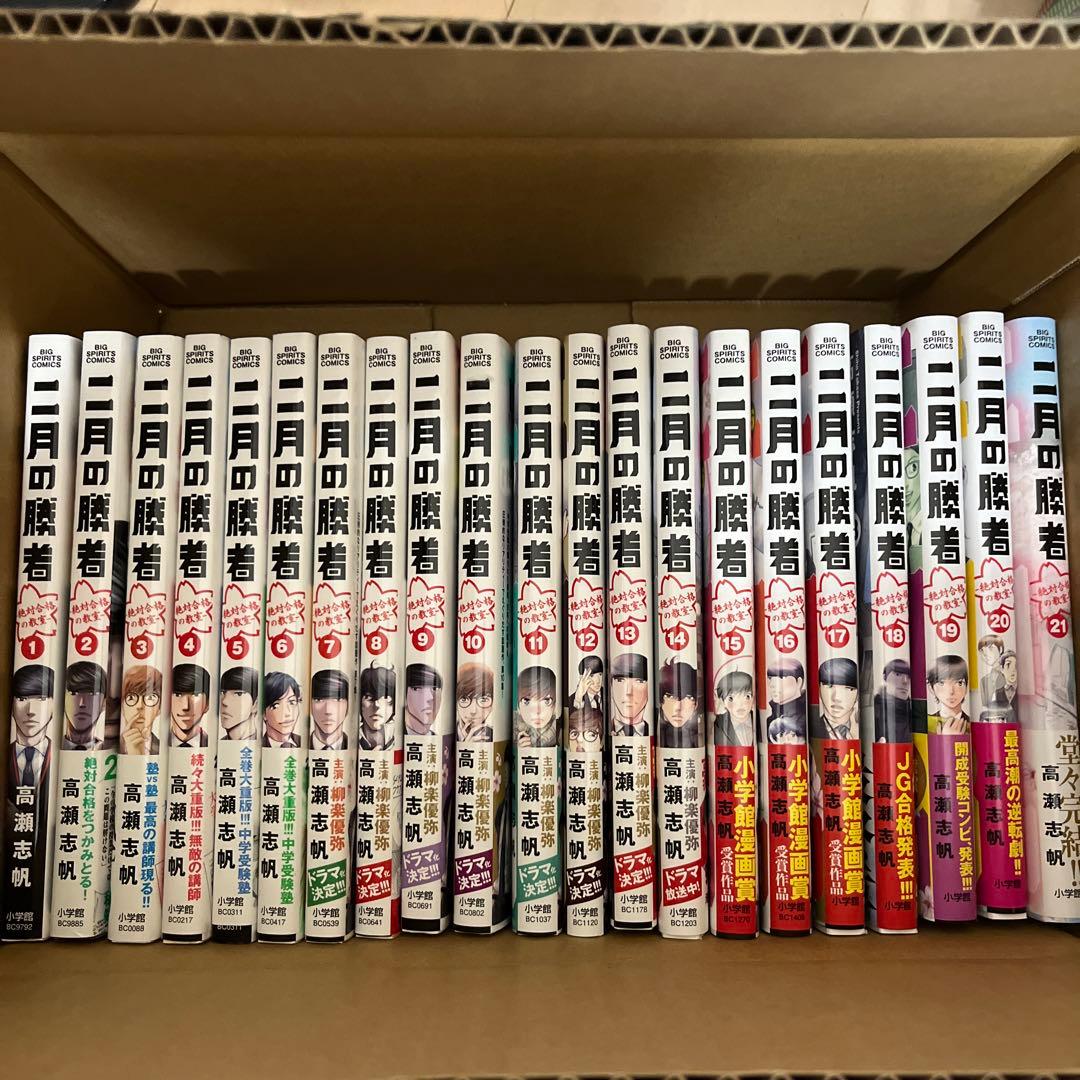 二月の勝者 全巻セット 1-21巻