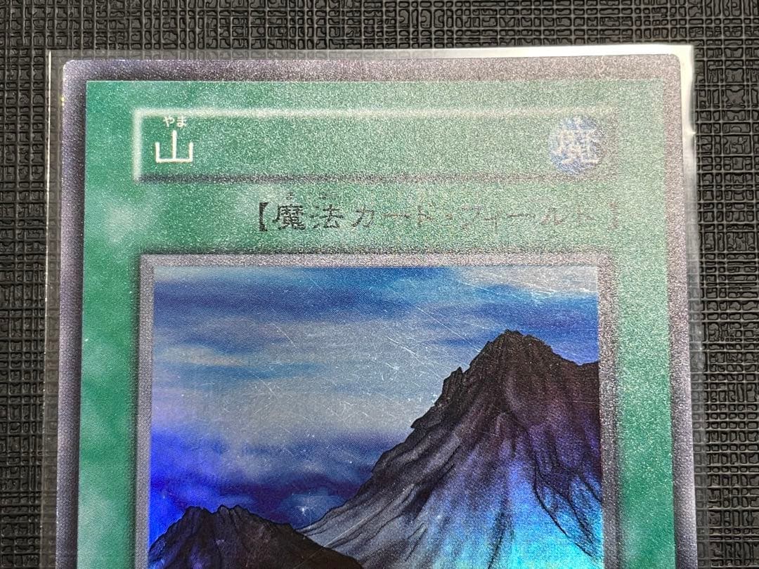 【エラーカード】山 初期スーパーレア✨