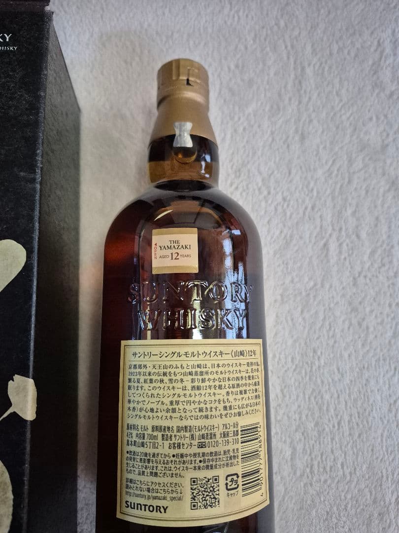 新品未開封山崎 12年 シングルモルトウイスキー希少品ホログラム付プレミアム