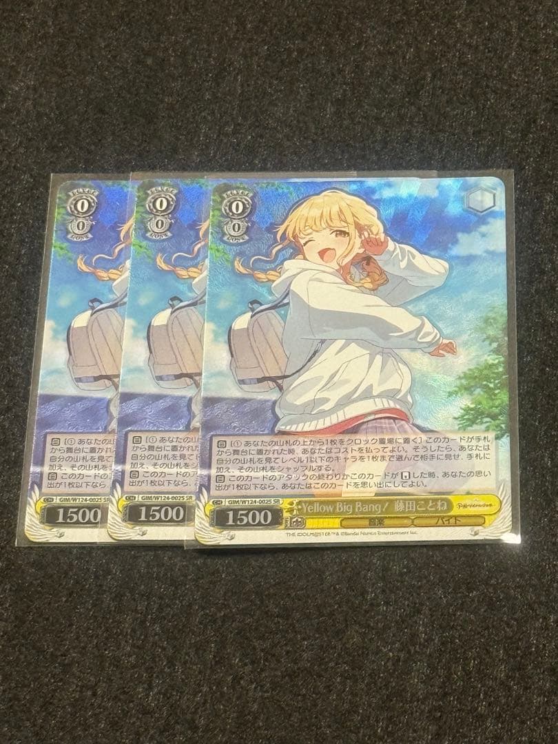 Yellow Big Bang! 藤田ことね SR 3枚セット