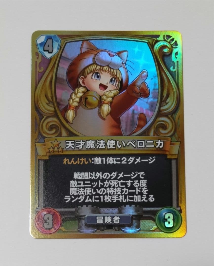 ドラゴンクエストライバルズ　天才魔法使いペロニカ