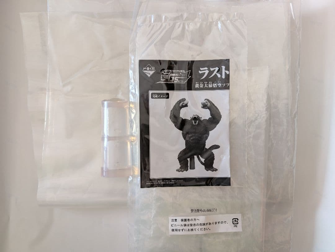 黄金大猿　ラストワン