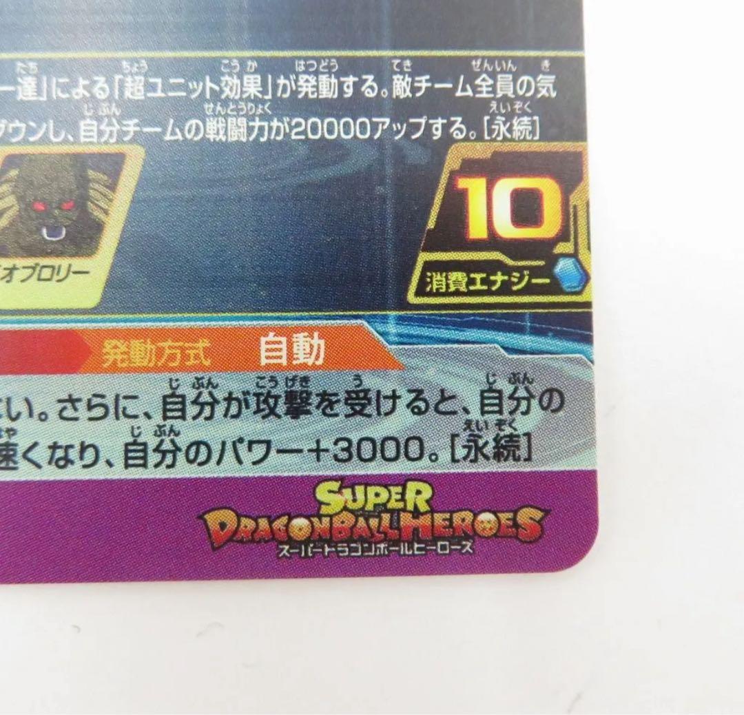 h8-sec p ブロリー メモリアルパック1