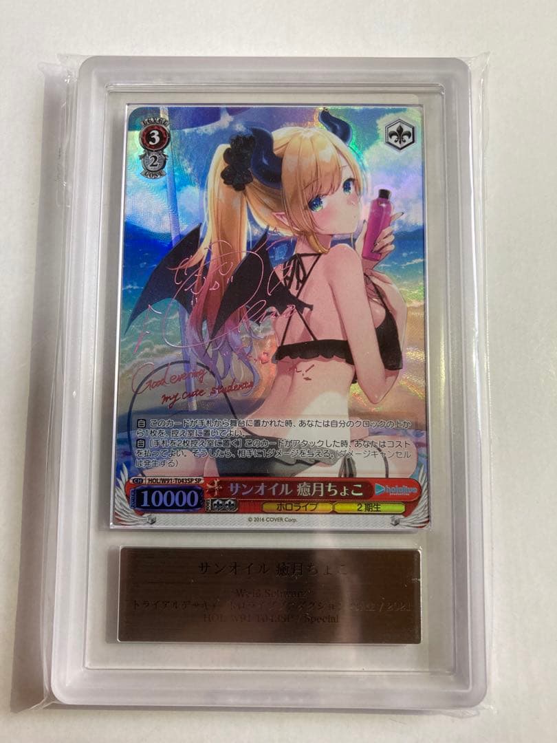 ヴァイスシュヴァルツ　サンオイル 癒月ちょこ　SP ARS10+