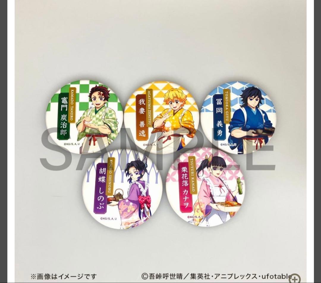 鬼滅の刃　セブンネット　缶バッジコンプリートセットAB