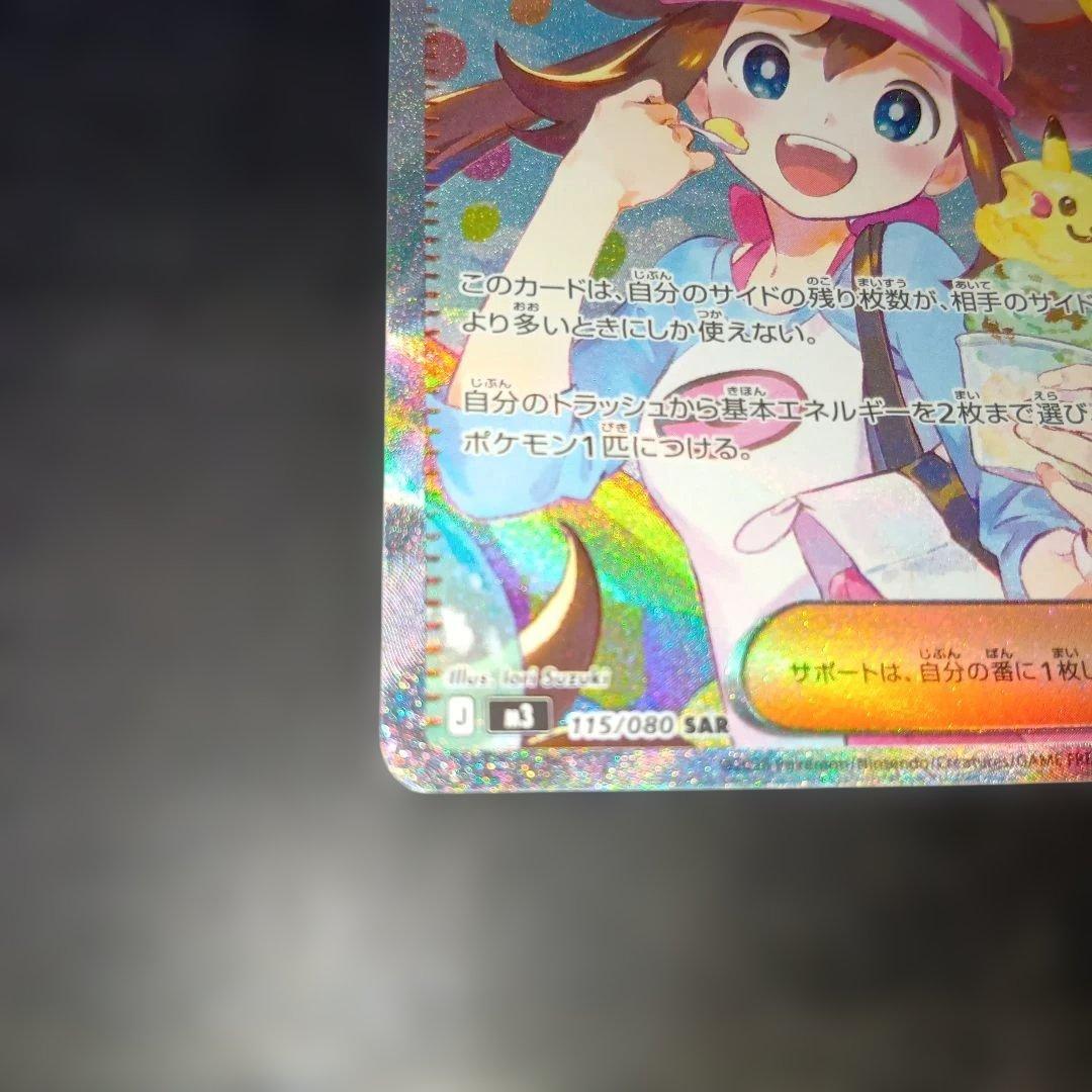 ポケモンカードゲーム　メイのはげましｓａｒ