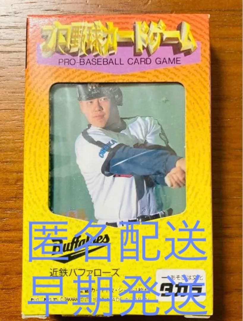 新品　未開封　未使用プロ野球カードゲーム　近鉄バファローズ　1997年