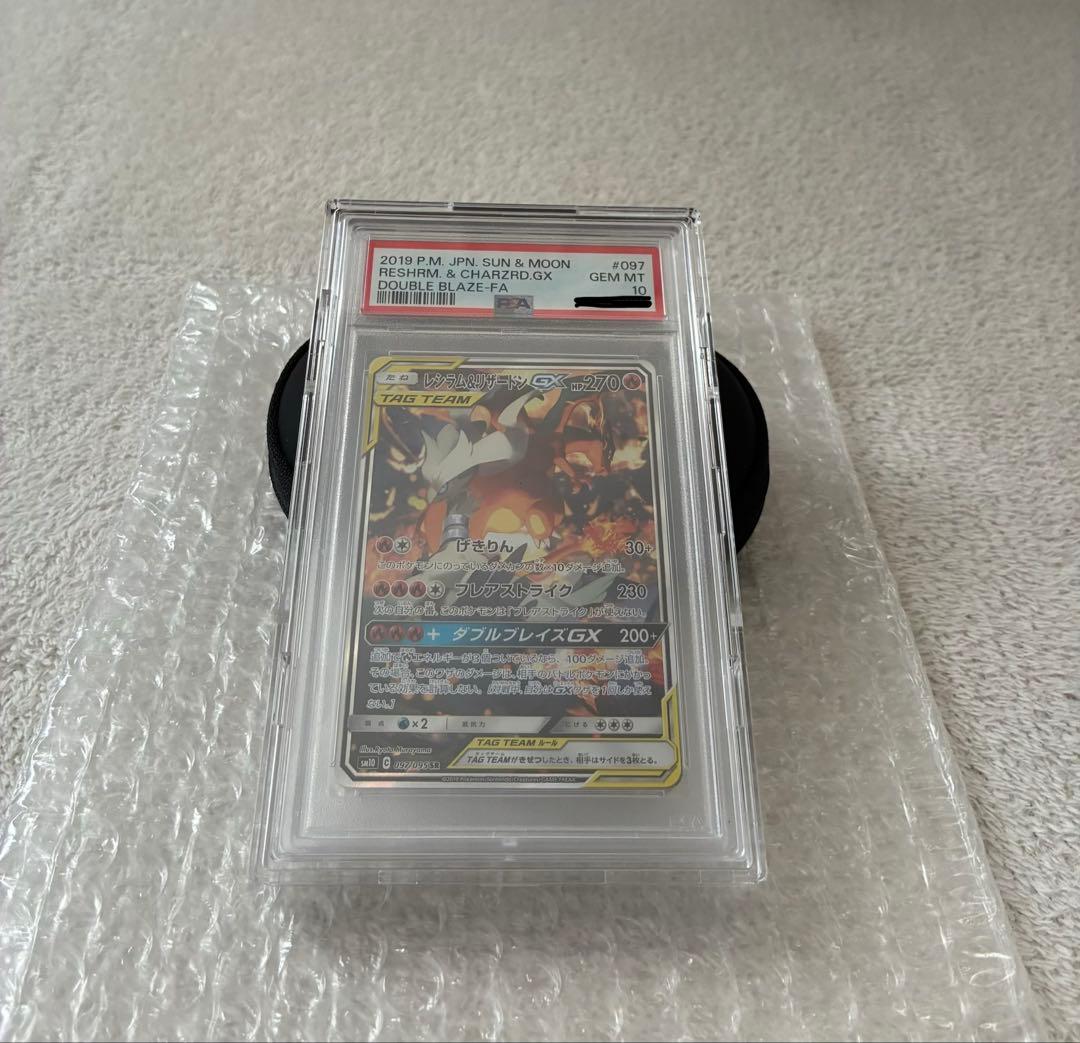 そら　【PSA10】レシラム＆リザードンGX SR スペシャルアート