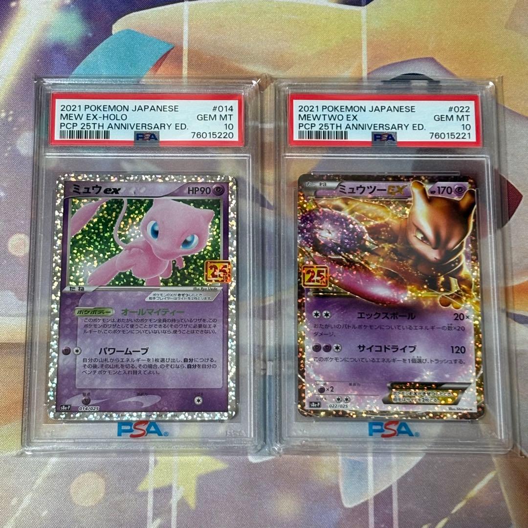 ミュウex ミュウツーEX 25th プロモ PSA10 連番