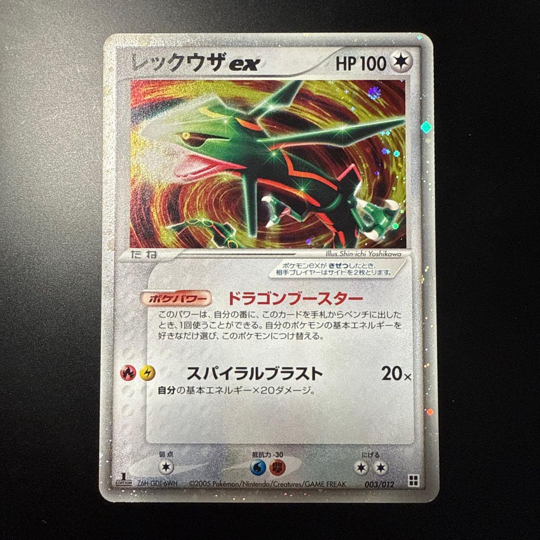 レックウザ ex マスターキット 003/012