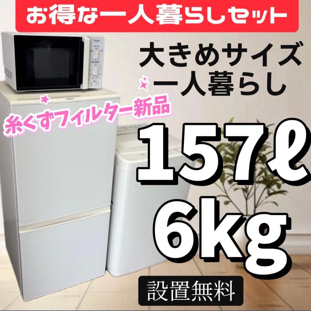 981　冷蔵庫　洗濯機　電子レンジ　一人暮らし　単身セット　安い　設置無料