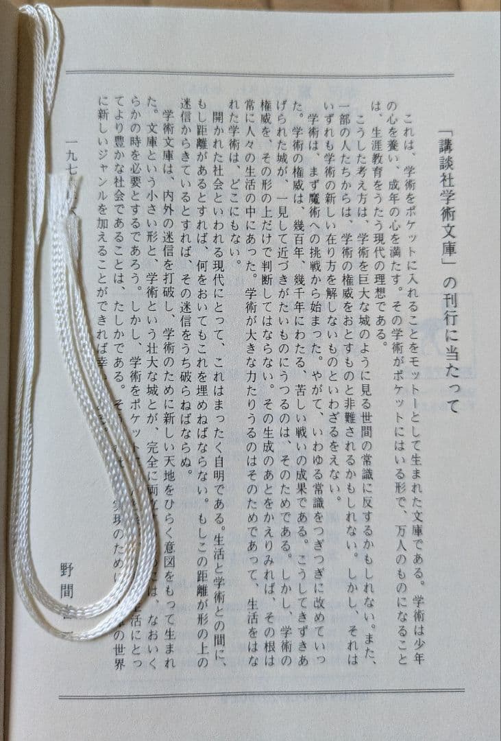 講談社学術文庫　日本の歴史　00〜24巻　25冊セット