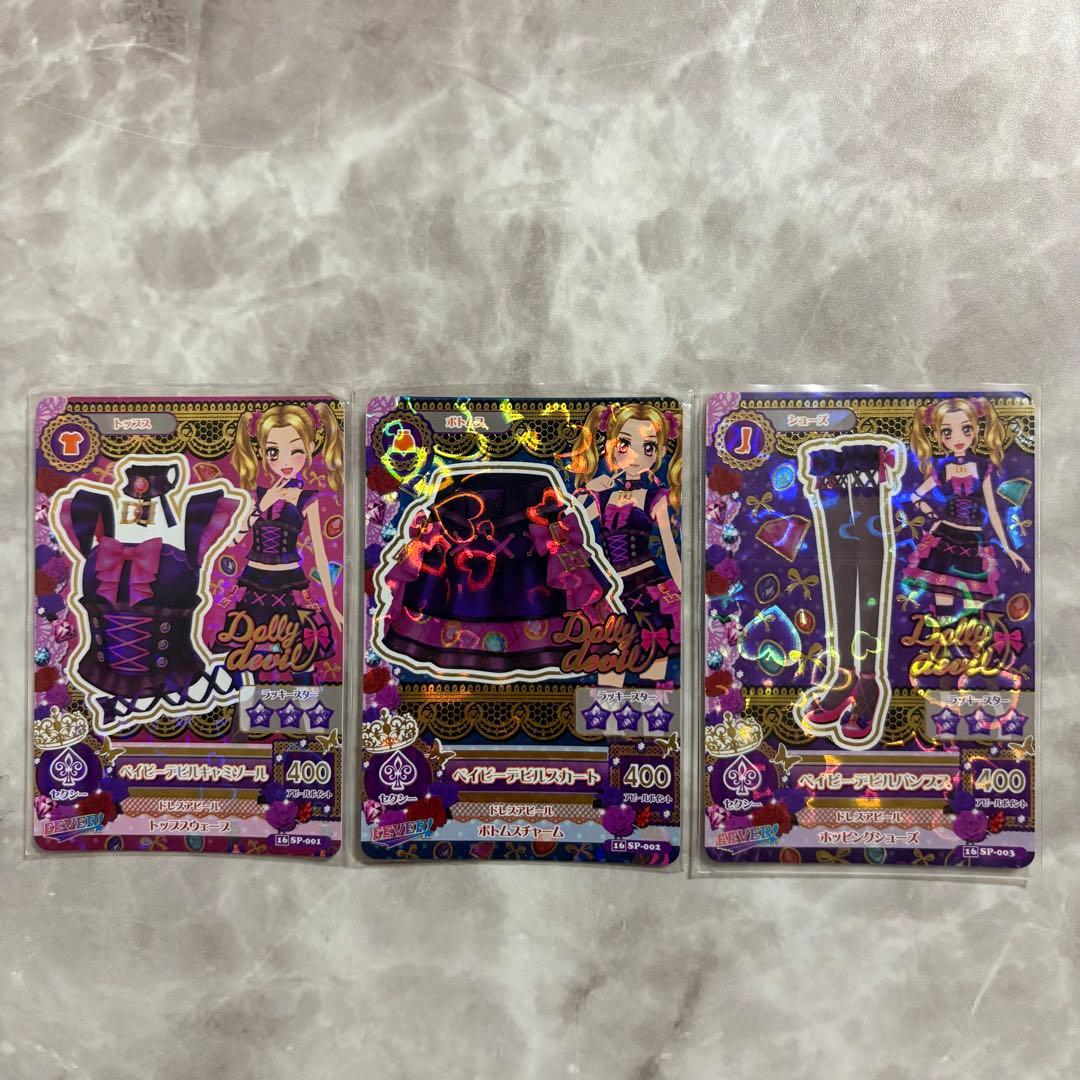 【値下げ】アイカツ ベイビーデビルコーデ 大地のの