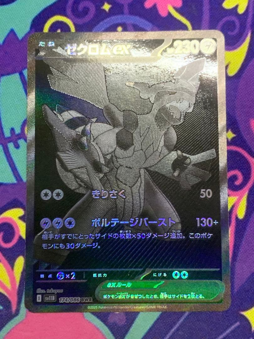 【ポケモンカード】ゼクロムex (カード型番:174/086)BWR
