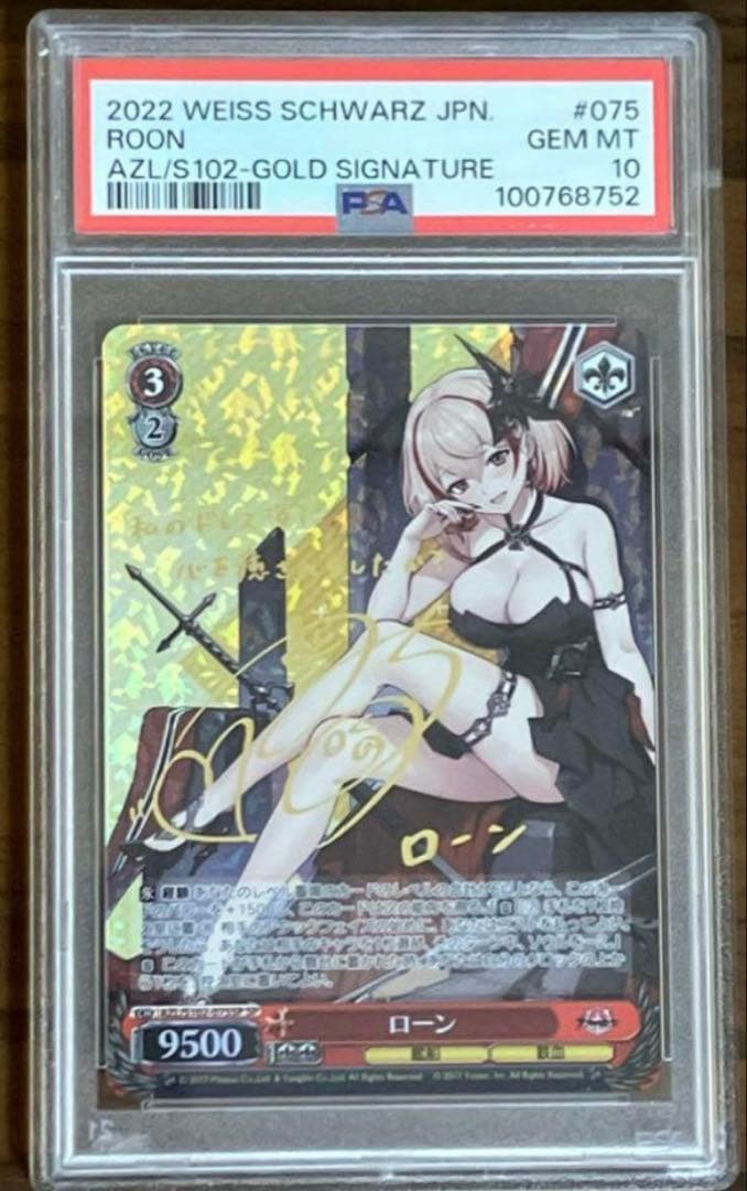PSA10 美品 アズールレーン ローン SP サイン