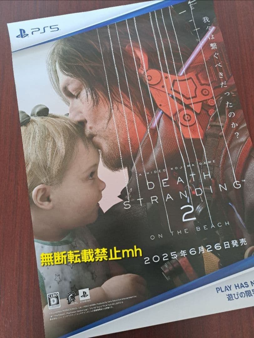 【人気/貴重】PS5/デスストランディング2 ON THE BEACH★ポスター