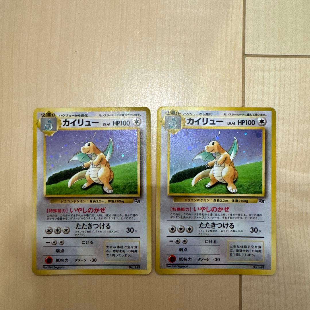 カイリュー GB ポケモンカード 旧裏　2枚