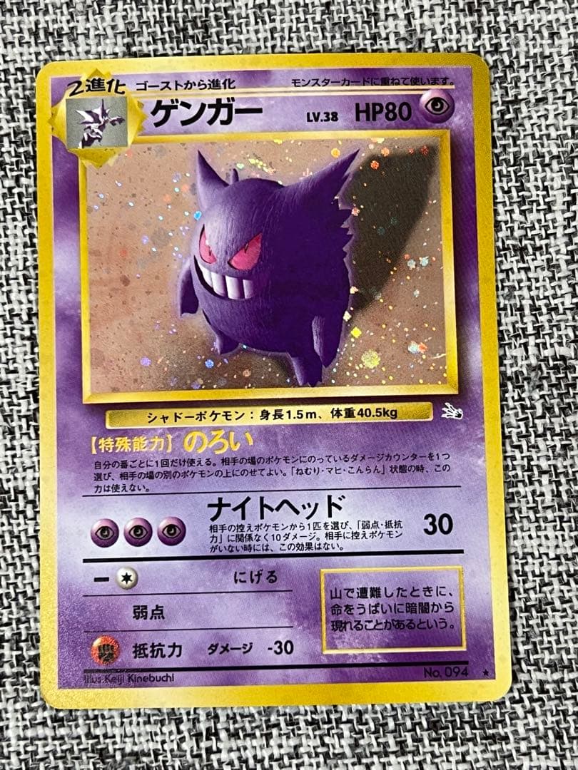 【値下げ不可】旧裏ゲンガー