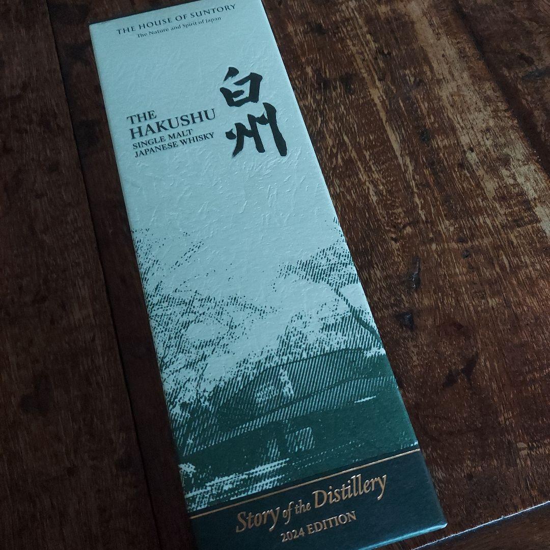 白州 2024　エディション