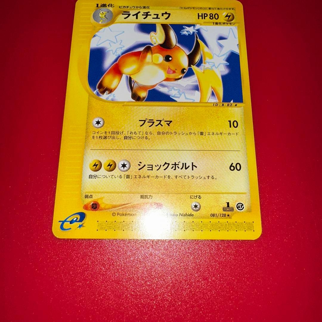 カードe 1弾　ピカチュウ ライチュウ