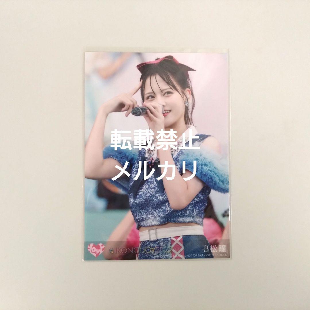 【希少・レア】髙松瞳　イコノイジョイ2022 円盤封入生写真　キラキラ衣装