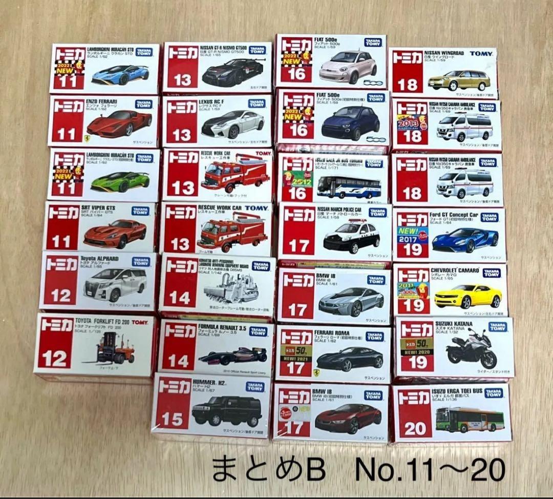 トミカ　レア　まとめ売り159台　No.1〜No.50