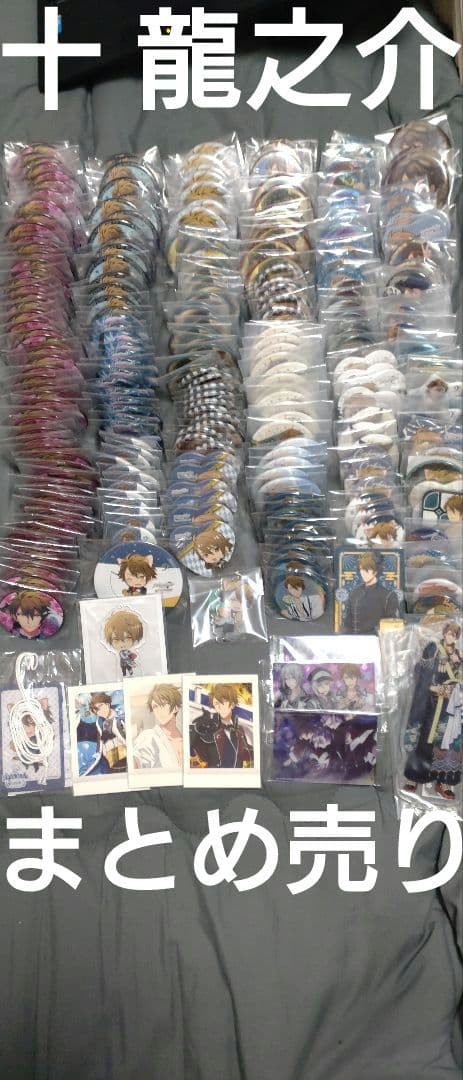 IDOLiSH7 十龍之介 まとめ売り