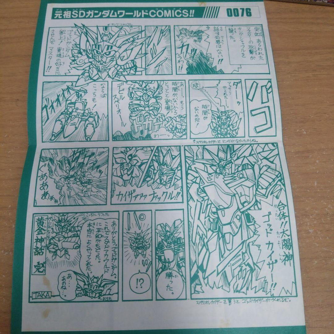 d*i様 元祖SDガンダム　プラモデル　太陽騎士ゴッドガンダム　組立済み