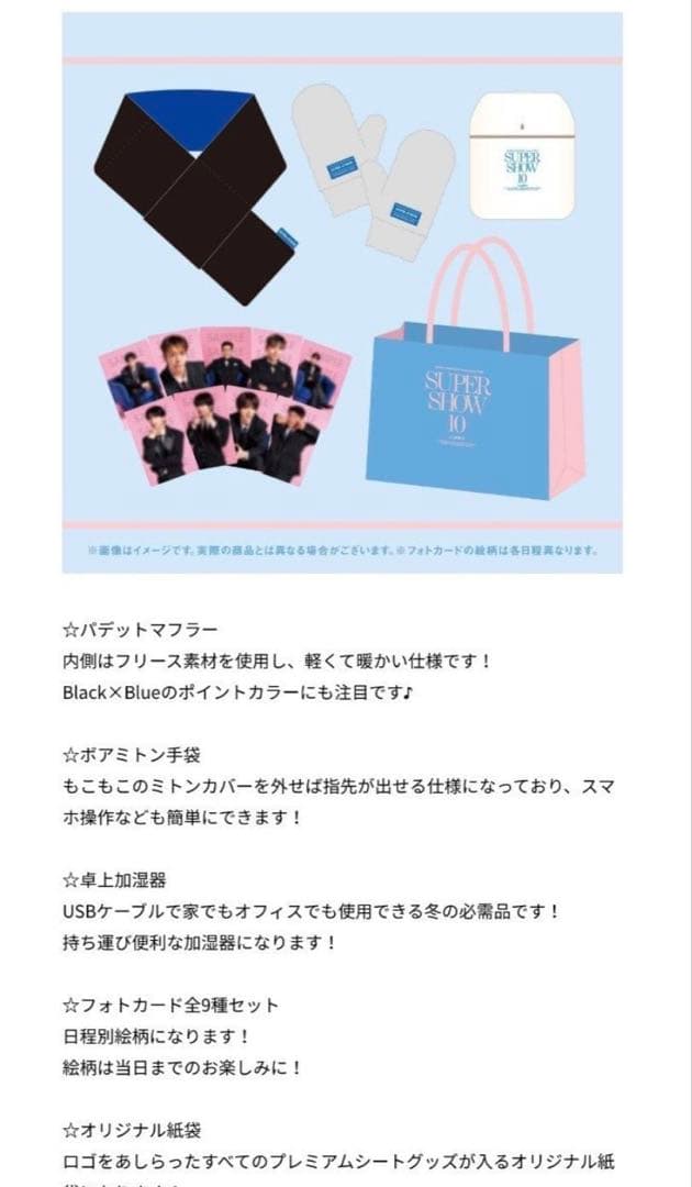 SUPER JUNIOR スパショ10 プレミアムシートコンプリートグッズ