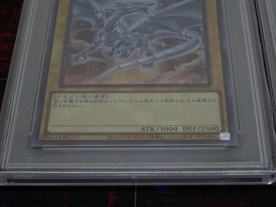 遊戯王 青眼の白龍 UR PSA10 2枚 連番 37-JY0516-12C
