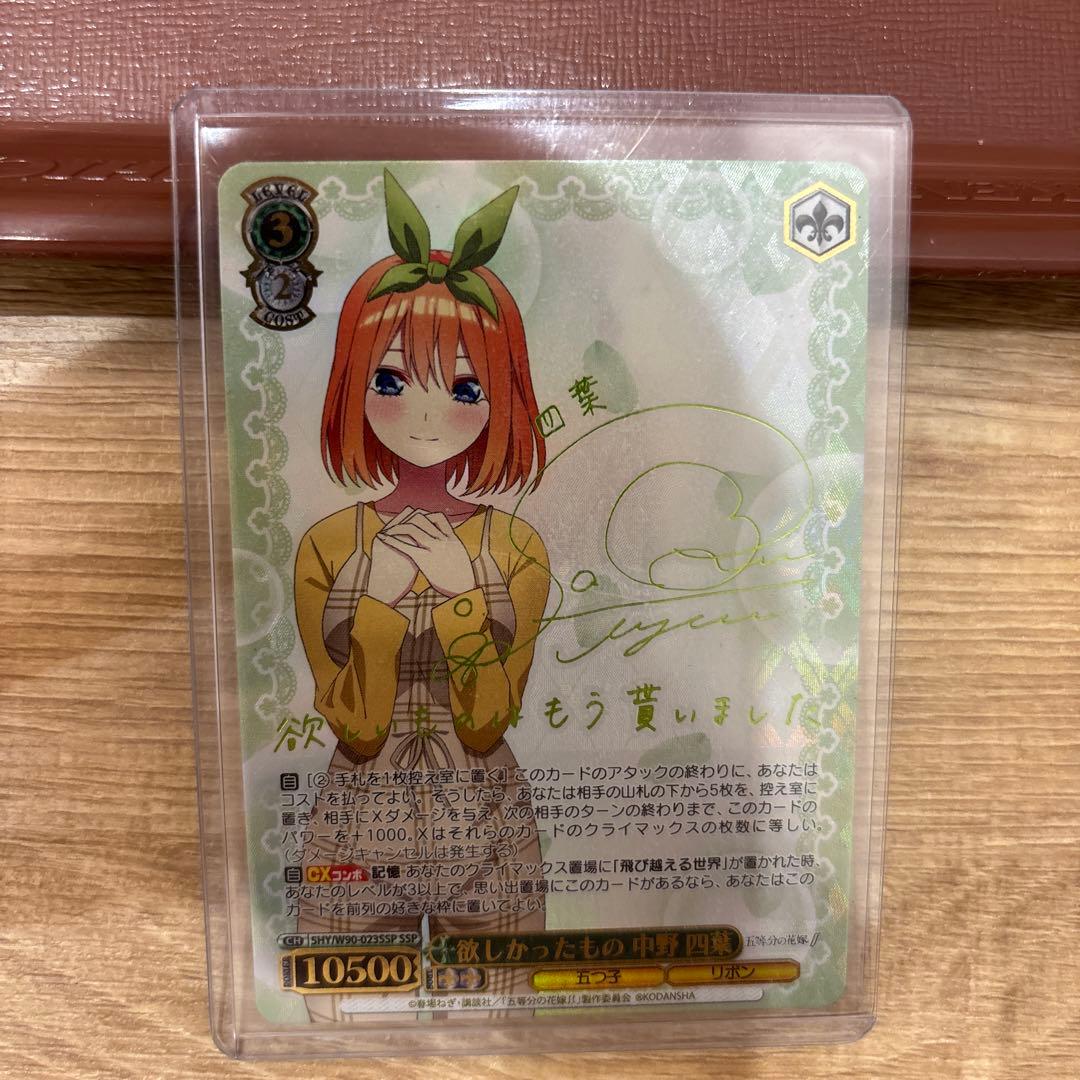 ヴァイスシュヴァルツ 五等分の花嫁∬ 中野四葉 SSP（旧裁断） 値下げ中‼️