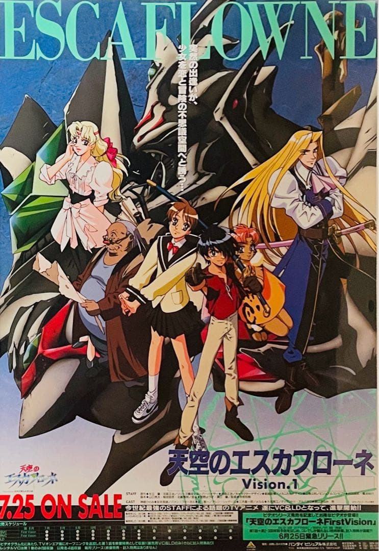 レア 非売品 天空のエスカフローネ 告知ポスター B2サイズ